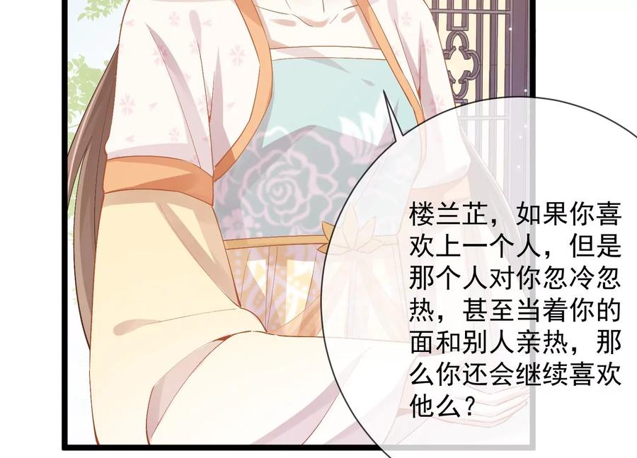 《反派宠妃太难当》漫画最新章节第57话 王上式威胁免费下拉式在线观看章节第【11】张图片