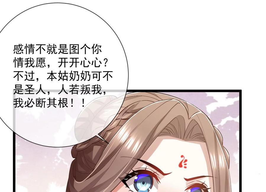 《反派宠妃太难当》漫画最新章节第57话 王上式威胁免费下拉式在线观看章节第【18】张图片