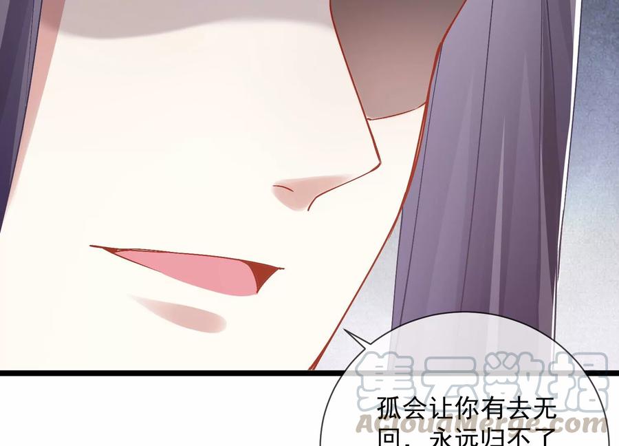 《反派宠妃太难当》漫画最新章节第57话 王上式威胁免费下拉式在线观看章节第【67】张图片