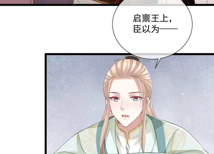 《反派宠妃太难当》漫画最新章节第58话 大型社死现场免费下拉式在线观看章节第【56】张图片