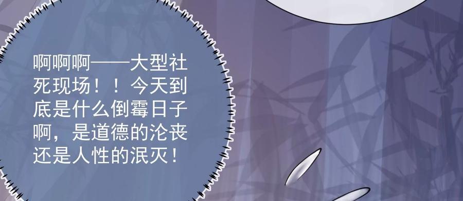 《反派宠妃太难当》漫画最新章节第58话 大型社死现场免费下拉式在线观看章节第【69】张图片