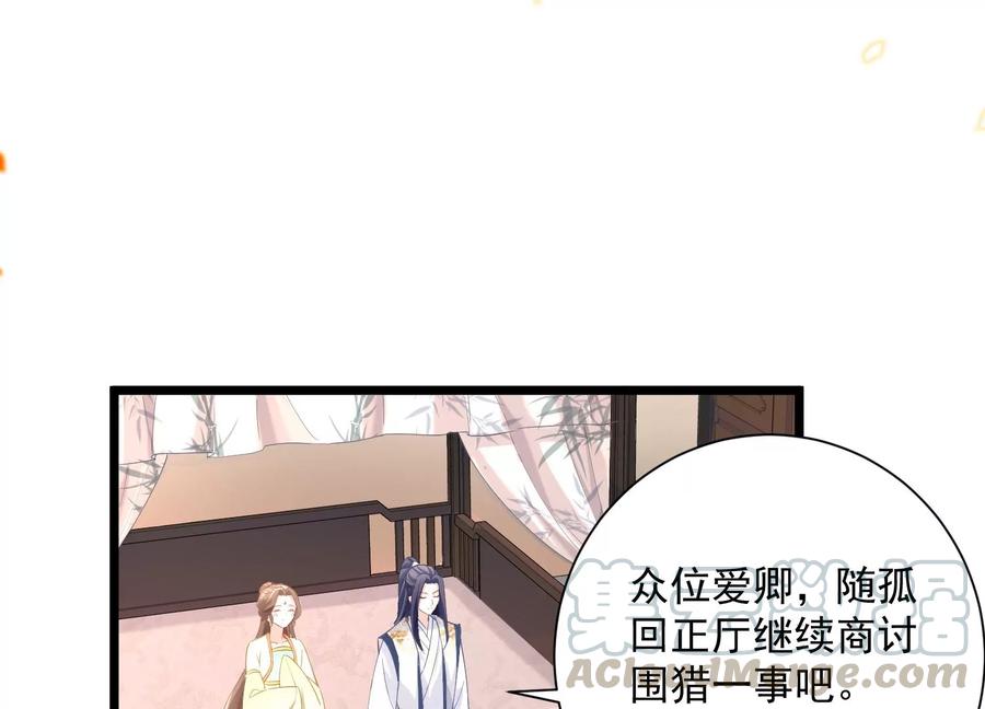 《反派宠妃太难当》漫画最新章节第59话 带我一起去围猎嘛免费下拉式在线观看章节第【16】张图片