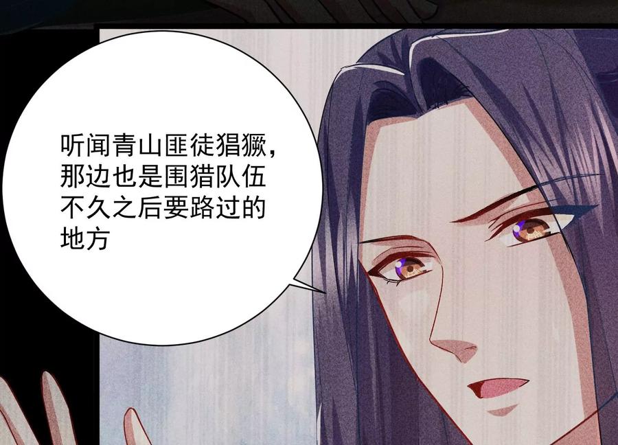 《反派宠妃太难当》漫画最新章节第59话 带我一起去围猎嘛免费下拉式在线观看章节第【26】张图片