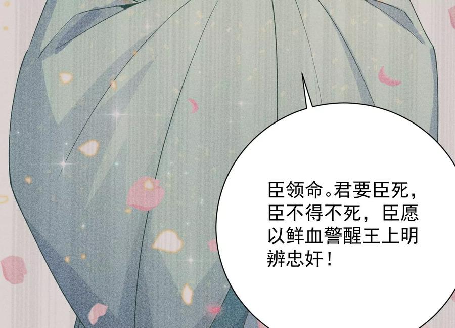 《反派宠妃太难当》漫画最新章节第59话 带我一起去围猎嘛免费下拉式在线观看章节第【29】张图片