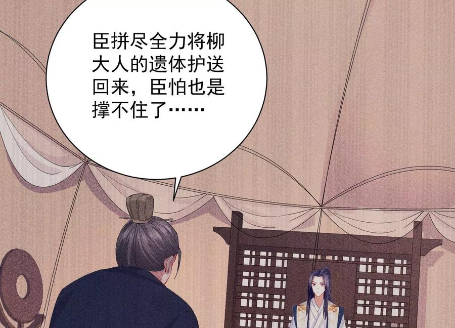 《反派宠妃太难当》漫画最新章节第59话 带我一起去围猎嘛免费下拉式在线观看章节第【32】张图片