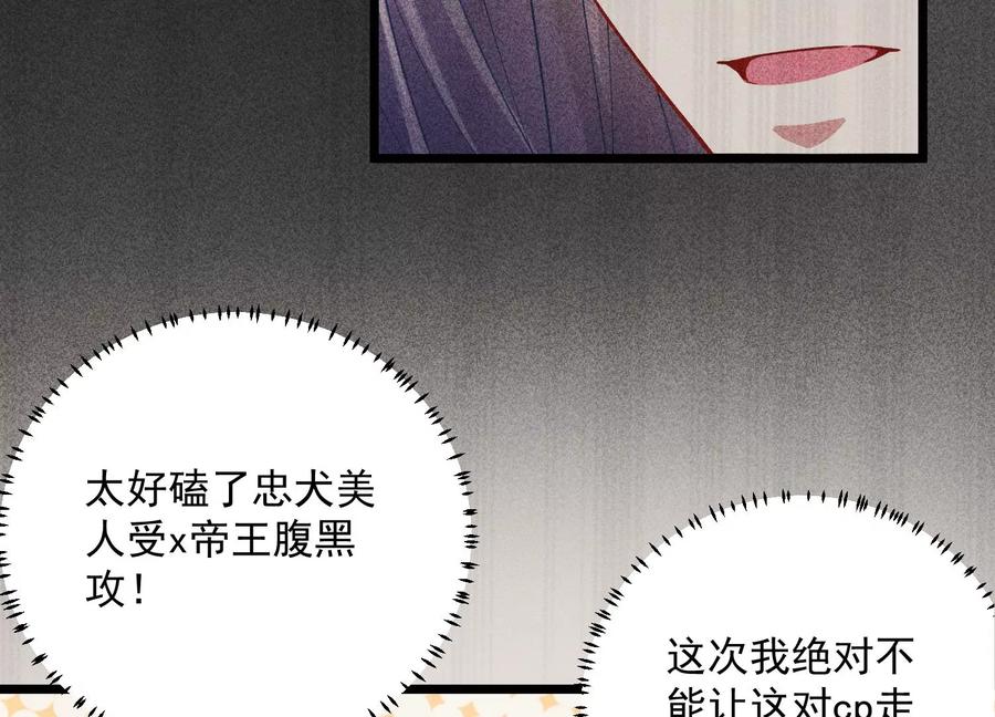 《反派宠妃太难当》漫画最新章节第59话 带我一起去围猎嘛免费下拉式在线观看章节第【36】张图片