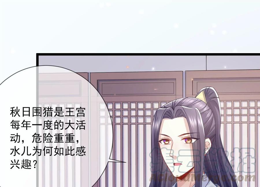 《反派宠妃太难当》漫画最新章节第59话 带我一起去围猎嘛免费下拉式在线观看章节第【43】张图片