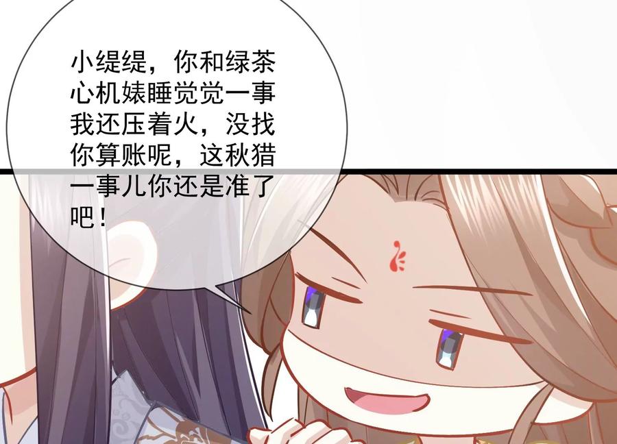 《反派宠妃太难当》漫画最新章节第59话 带我一起去围猎嘛免费下拉式在线观看章节第【50】张图片