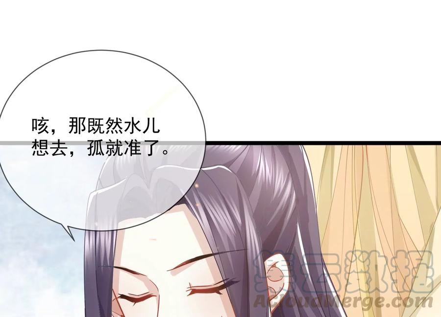 《反派宠妃太难当》漫画最新章节第59话 带我一起去围猎嘛免费下拉式在线观看章节第【52】张图片