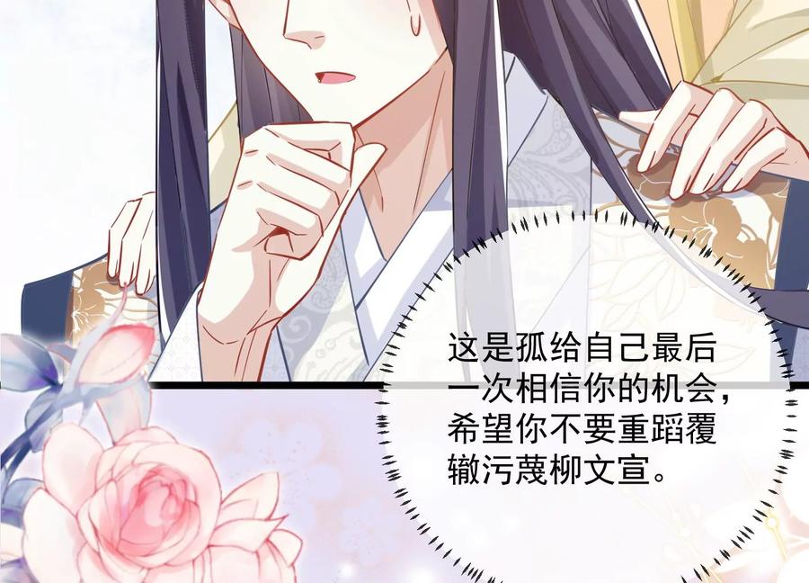 《反派宠妃太难当》漫画最新章节第59话 带我一起去围猎嘛免费下拉式在线观看章节第【53】张图片