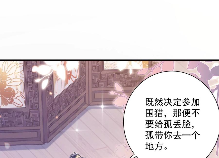 《反派宠妃太难当》漫画最新章节第59话 带我一起去围猎嘛免费下拉式在线观看章节第【59】张图片