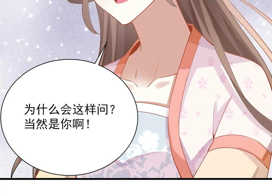 《反派宠妃太难当》漫画最新章节第60话 我该不该相信你免费下拉式在线观看章节第【38】张图片