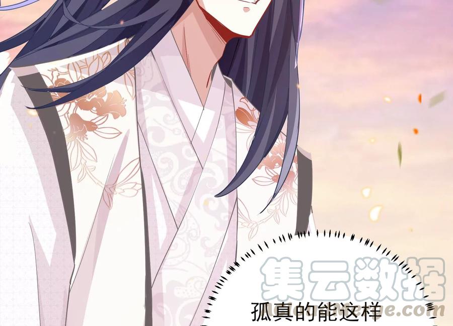 《反派宠妃太难当》漫画最新章节第60话 我该不该相信你免费下拉式在线观看章节第【70】张图片