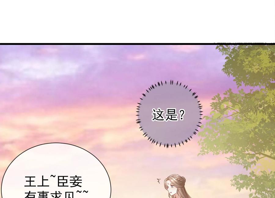 《反派宠妃太难当》漫画最新章节第61话 记仇的小本本免费下拉式在线观看章节第【21】张图片