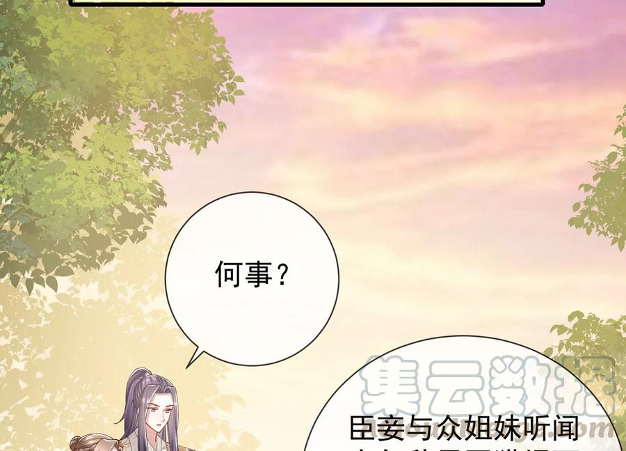 《反派宠妃太难当》漫画最新章节第61话 记仇的小本本免费下拉式在线观看章节第【25】张图片