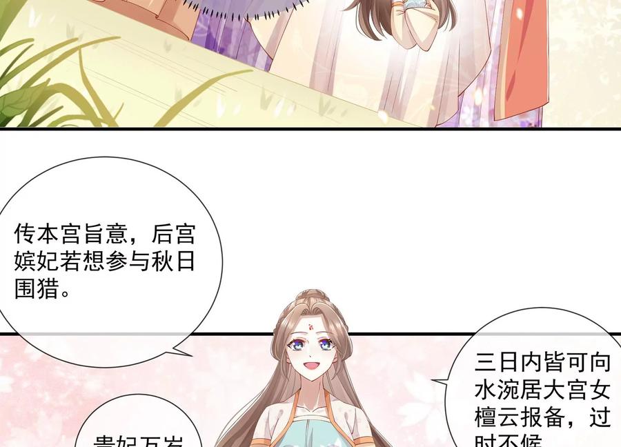 《反派宠妃太难当》漫画最新章节第61话 记仇的小本本免费下拉式在线观看章节第【47】张图片