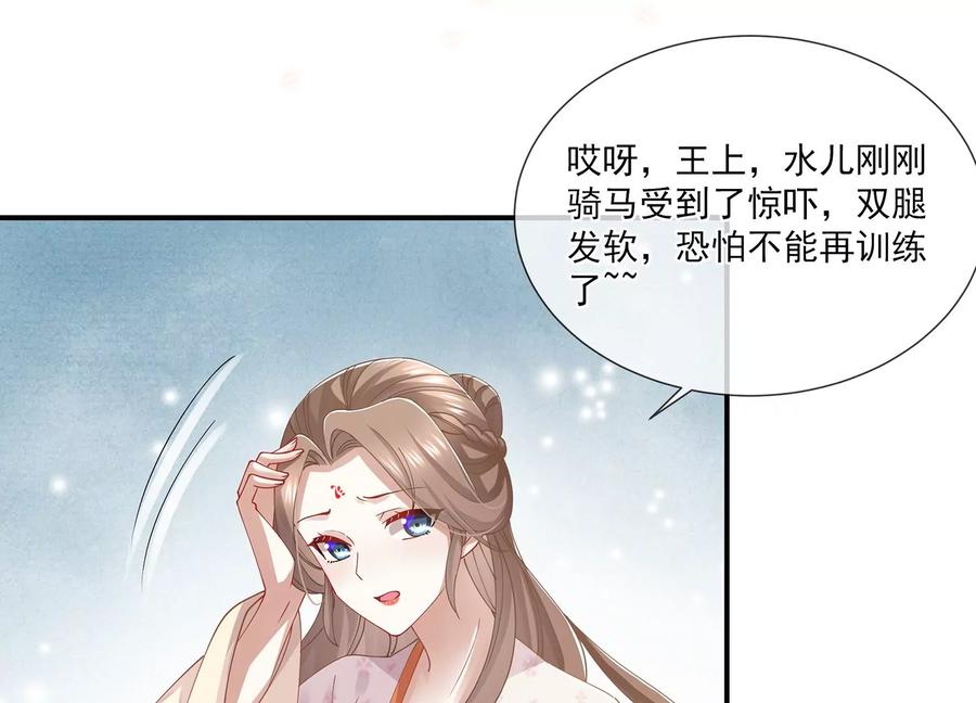 《反派宠妃太难当》漫画最新章节第61话 记仇的小本本免费下拉式在线观看章节第【50】张图片