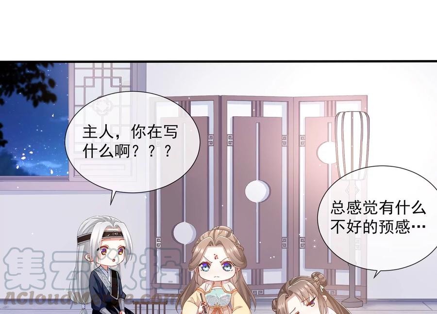 《反派宠妃太难当》漫画最新章节第61话 记仇的小本本免费下拉式在线观看章节第【61】张图片