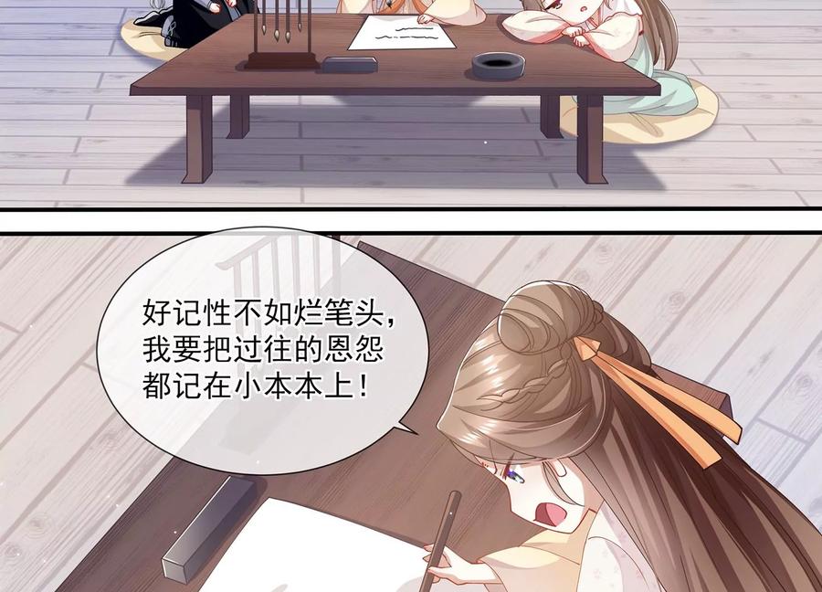 《反派宠妃太难当》漫画最新章节第61话 记仇的小本本免费下拉式在线观看章节第【62】张图片