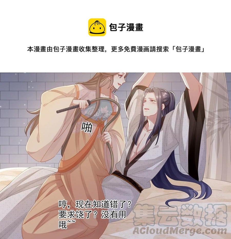 《反派宠妃太难当》漫画最新章节第61话 记仇的小本本免费下拉式在线观看章节第【67】张图片