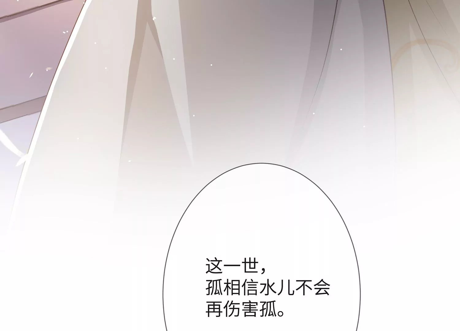 《反派宠妃太难当》漫画最新章节第113话 再无二心免费下拉式在线观看章节第【103】张图片