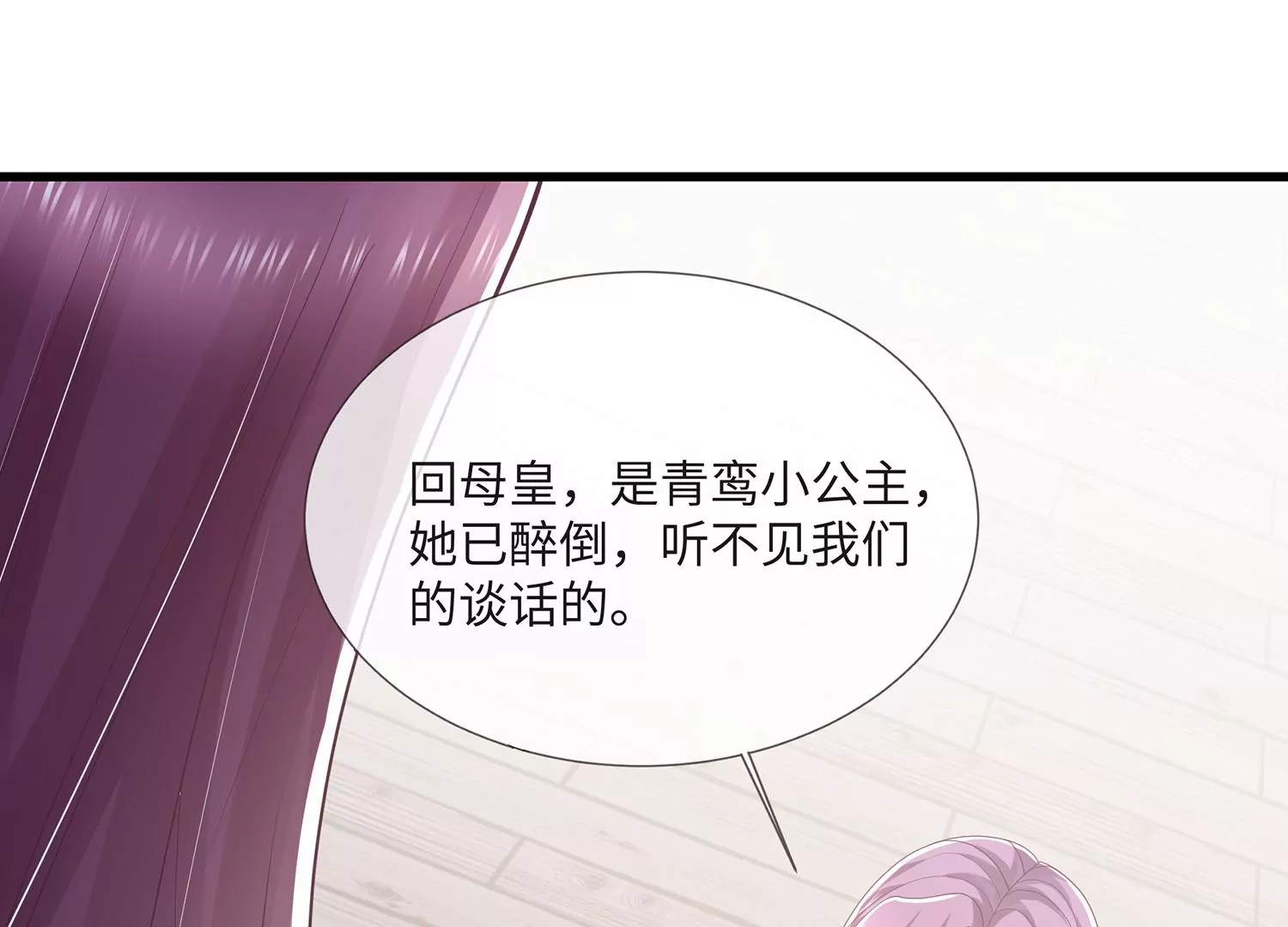 《反派宠妃太难当》漫画最新章节第113话 再无二心免费下拉式在线观看章节第【17】张图片