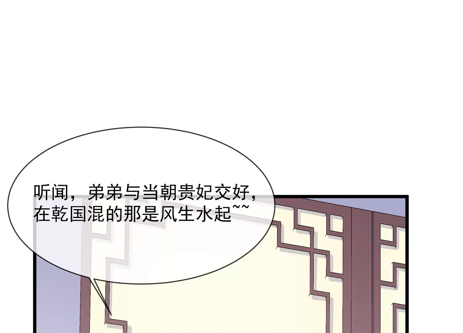 《反派宠妃太难当》漫画最新章节第113话 再无二心免费下拉式在线观看章节第【20】张图片