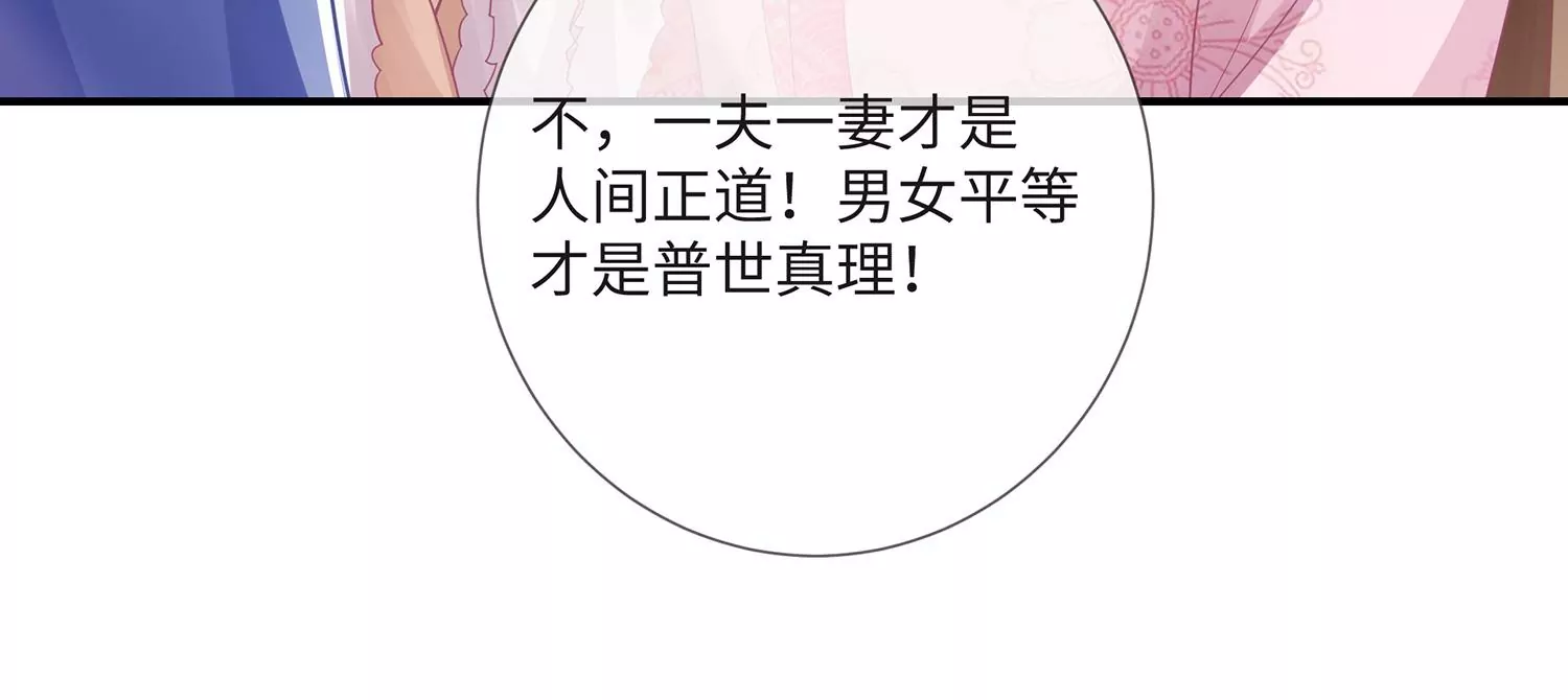 《反派宠妃太难当》漫画最新章节第113话 再无二心免费下拉式在线观看章节第【50】张图片