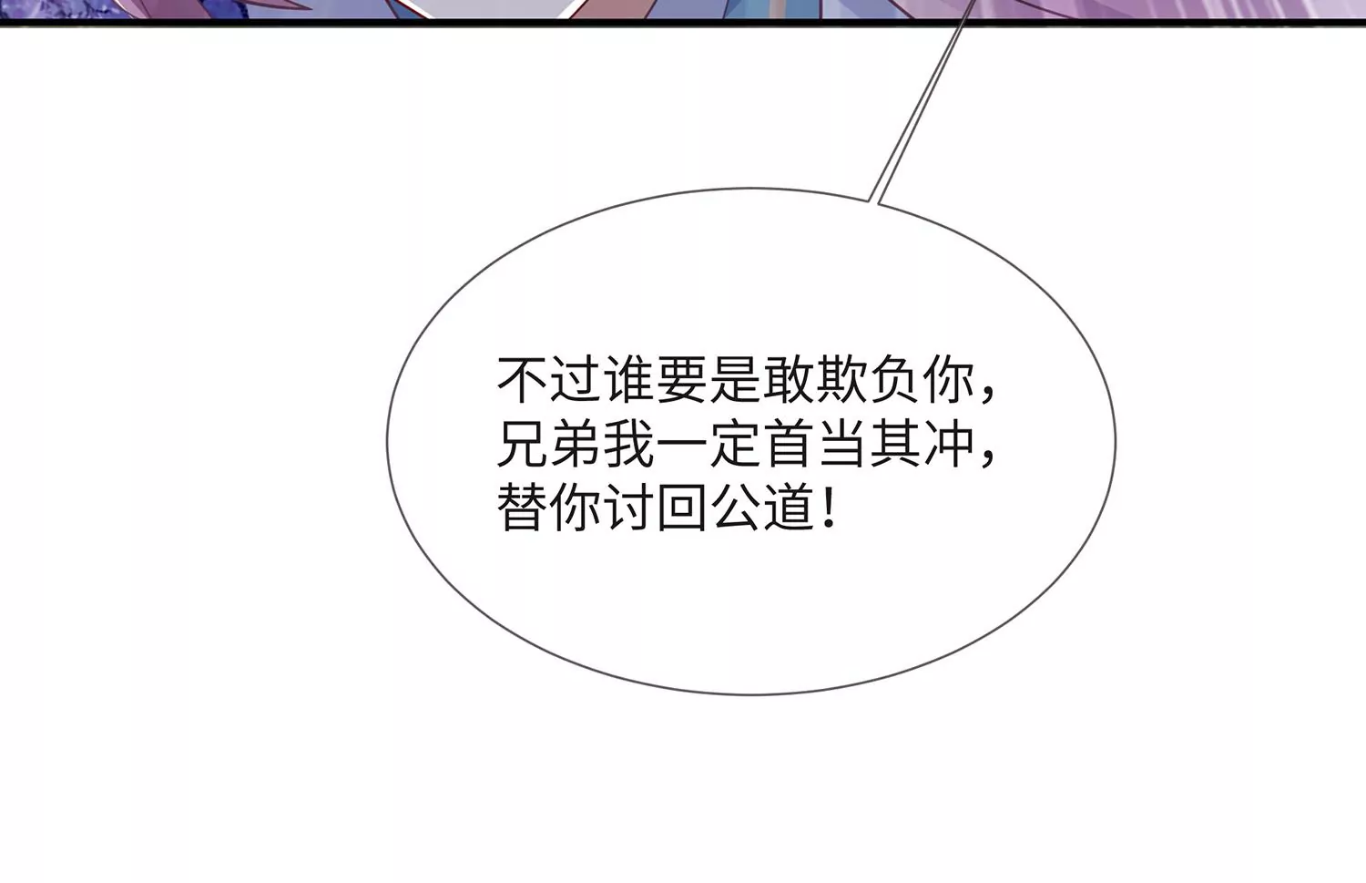 《反派宠妃太难当》漫画最新章节第113话 再无二心免费下拉式在线观看章节第【56】张图片