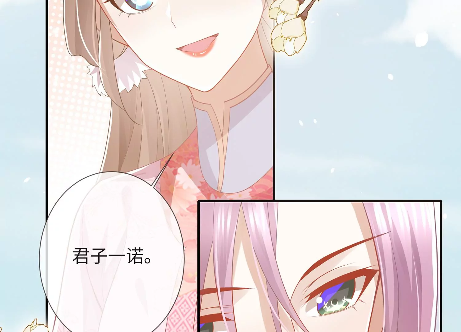 《反派宠妃太难当》漫画最新章节第113话 再无二心免费下拉式在线观看章节第【75】张图片