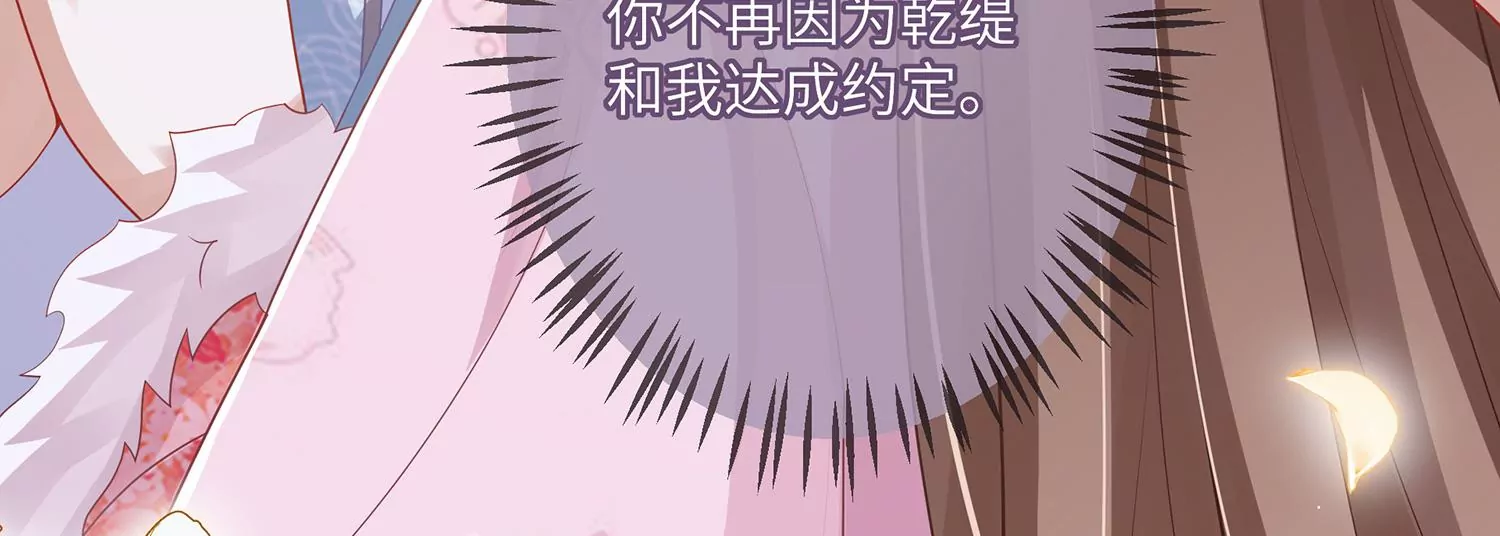 《反派宠妃太难当》漫画最新章节第113话 再无二心免费下拉式在线观看章节第【83】张图片