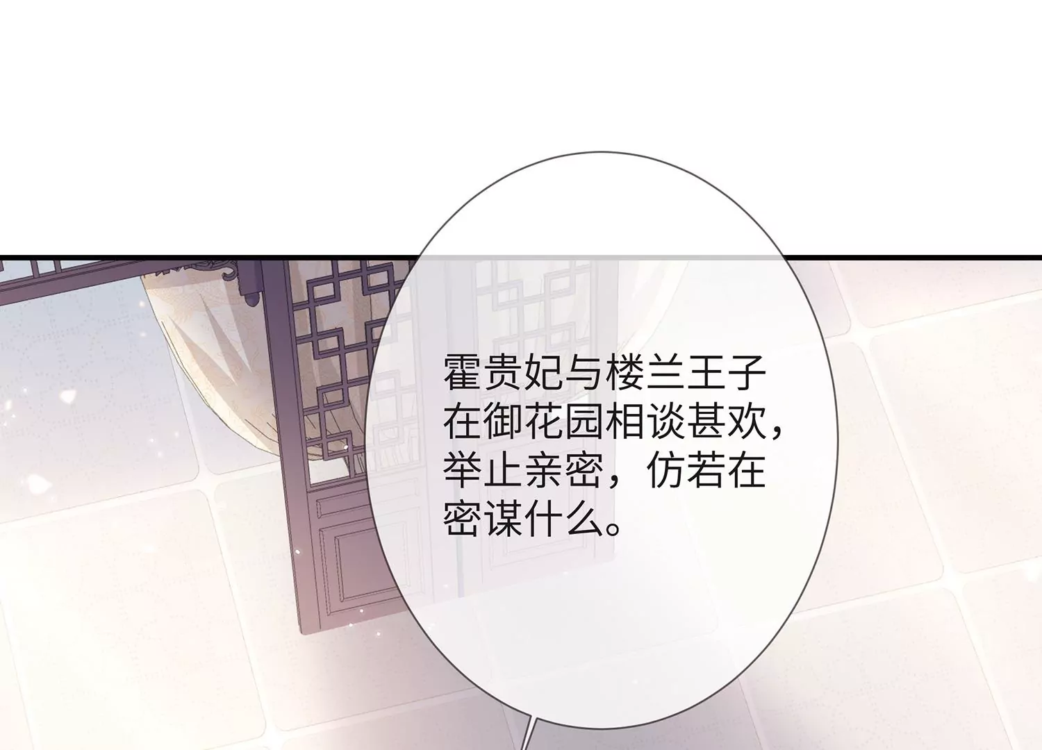 《反派宠妃太难当》漫画最新章节第113话 再无二心免费下拉式在线观看章节第【90】张图片