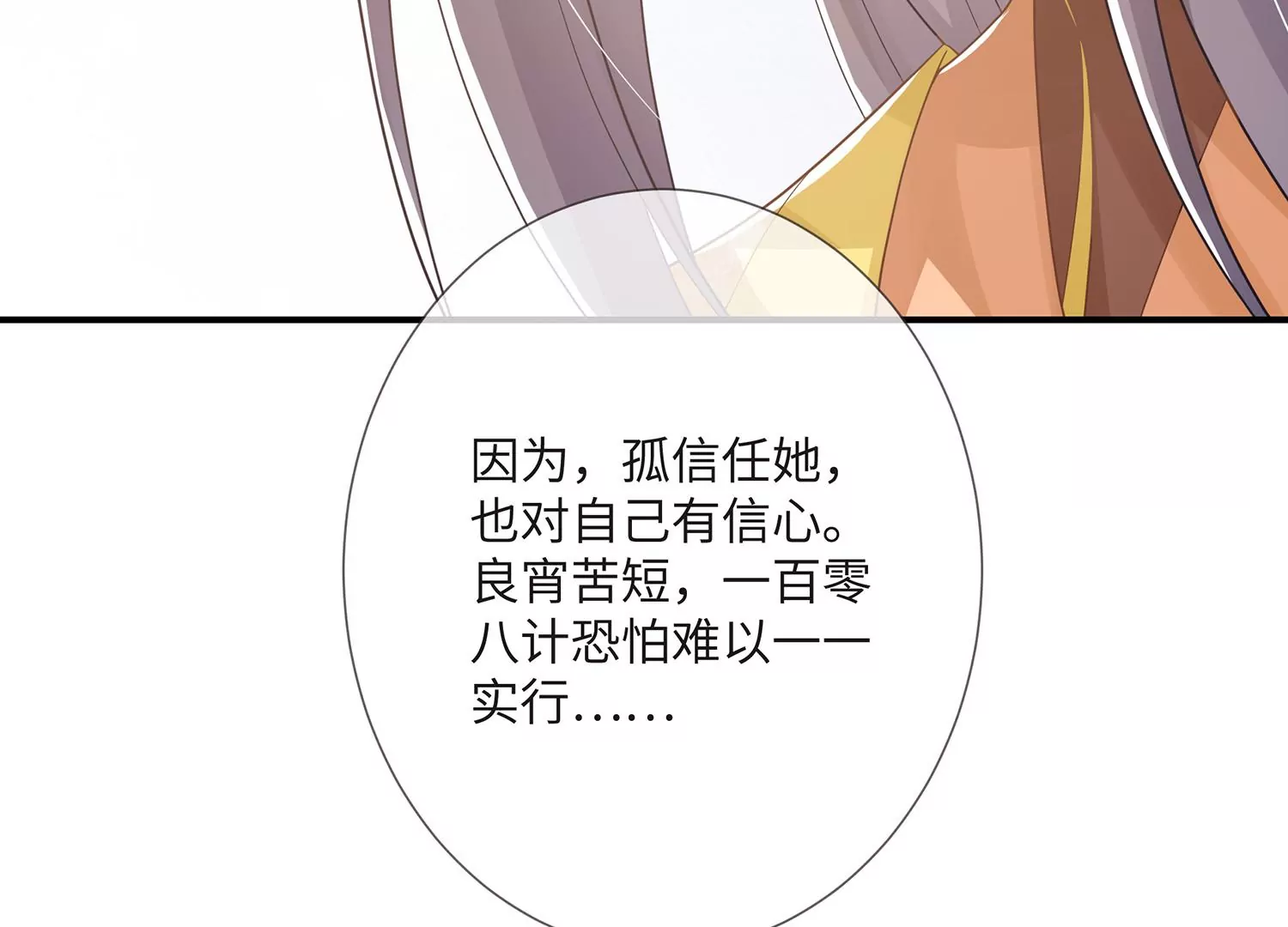 《反派宠妃太难当》漫画最新章节第113话 再无二心免费下拉式在线观看章节第【95】张图片