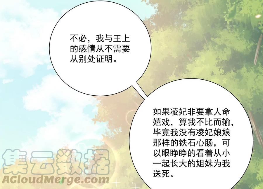 《反派宠妃太难当》漫画最新章节第64话 背后放冷箭免费下拉式在线观看章节第【13】张图片