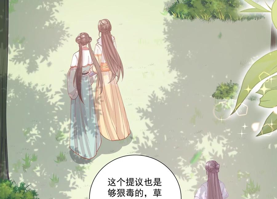 《反派宠妃太难当》漫画最新章节第64话 背后放冷箭免费下拉式在线观看章节第【17】张图片