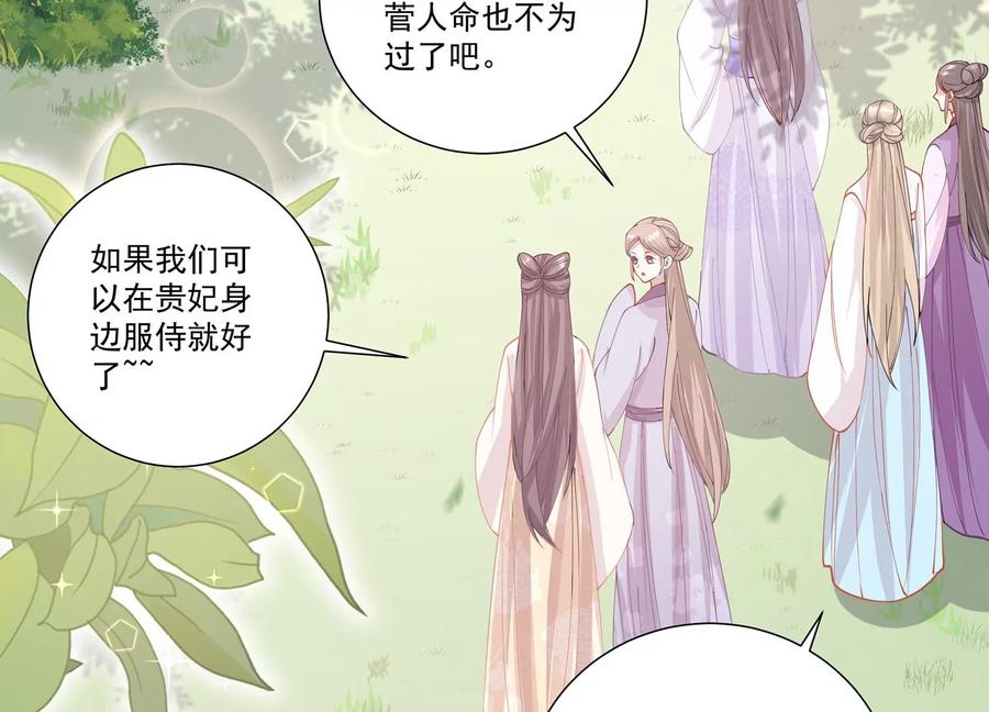 《反派宠妃太难当》漫画最新章节第64话 背后放冷箭免费下拉式在线观看章节第【18】张图片