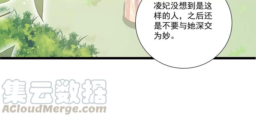 《反派宠妃太难当》漫画最新章节第64话 背后放冷箭免费下拉式在线观看章节第【19】张图片