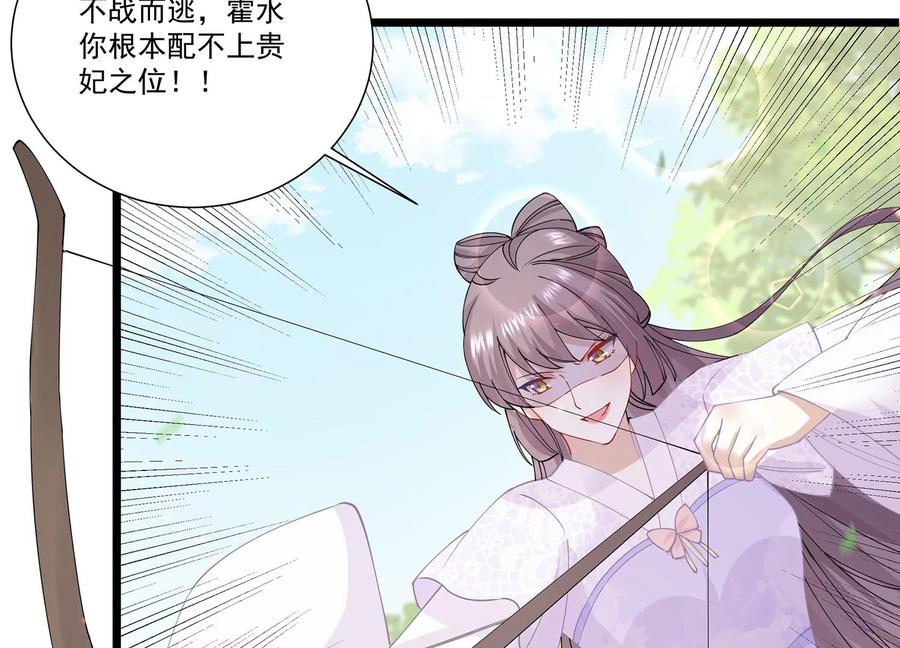 《反派宠妃太难当》漫画最新章节第64话 背后放冷箭免费下拉式在线观看章节第【21】张图片