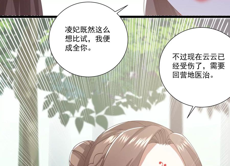 《反派宠妃太难当》漫画最新章节第64话 背后放冷箭免费下拉式在线观看章节第【33】张图片