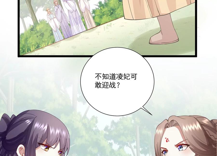 《反派宠妃太难当》漫画最新章节第64话 背后放冷箭免费下拉式在线观看章节第【38】张图片