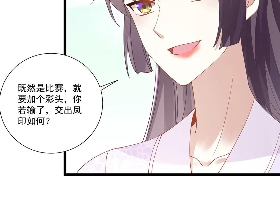 《反派宠妃太难当》漫画最新章节第64话 背后放冷箭免费下拉式在线观看章节第【47】张图片