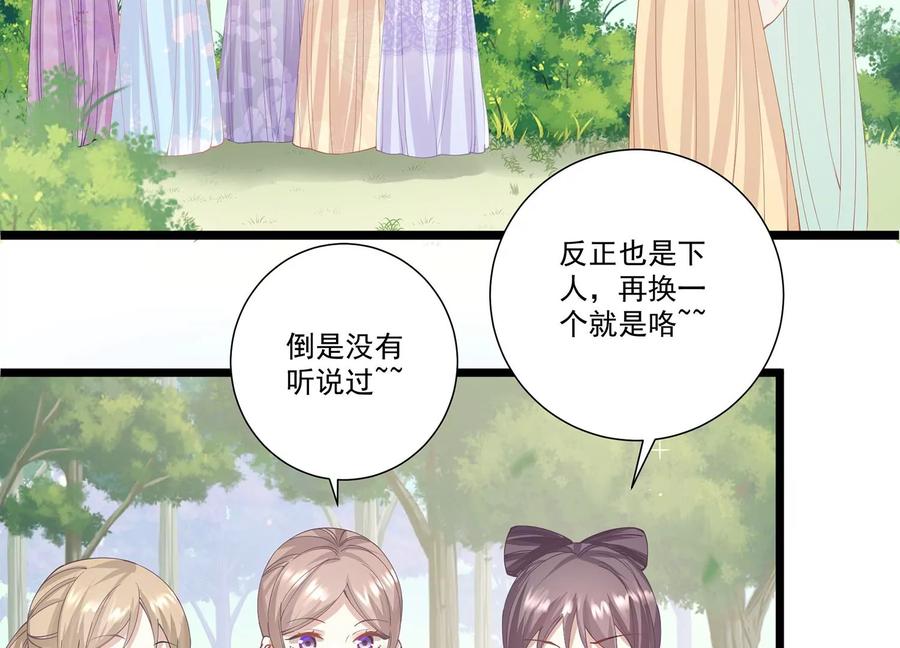 《反派宠妃太难当》漫画最新章节第64话 背后放冷箭免费下拉式在线观看章节第【6】张图片