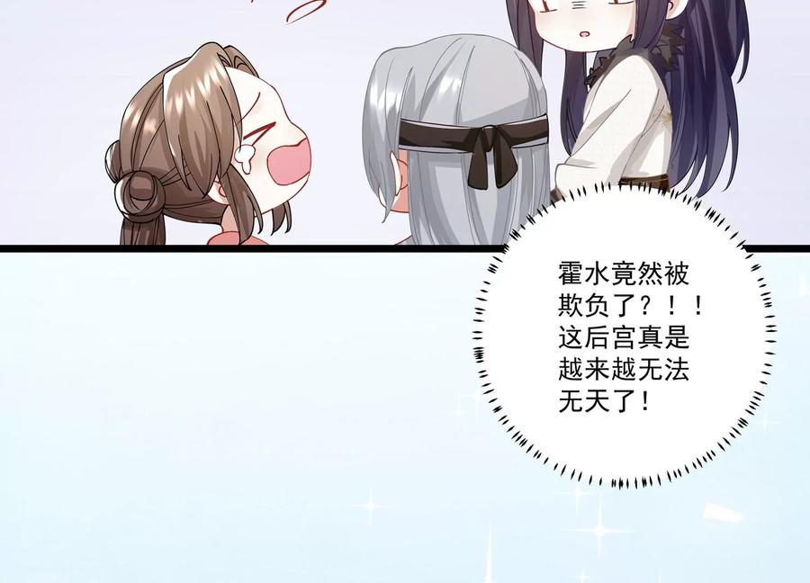 《反派宠妃太难当》漫画最新章节第64话 背后放冷箭免费下拉式在线观看章节第【71】张图片