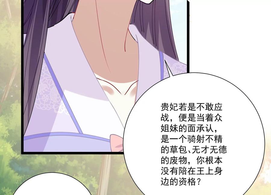 《反派宠妃太难当》漫画最新章节第64话 背后放冷箭免费下拉式在线观看章节第【9】张图片