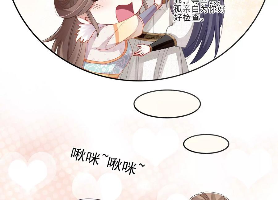 《反派宠妃太难当》漫画最新章节第66话 还是为你沦陷了免费下拉式在线观看章节第【20】张图片