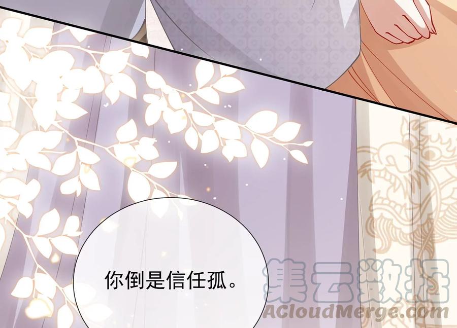 《反派宠妃太难当》漫画最新章节第66话 还是为你沦陷了免费下拉式在线观看章节第【37】张图片