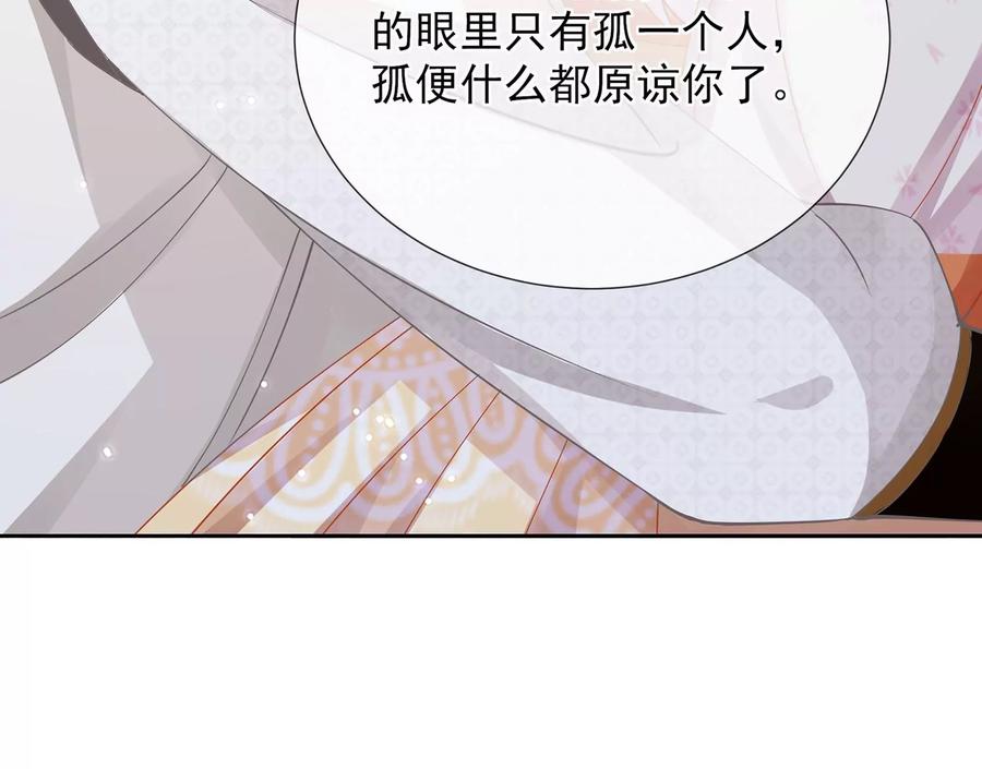 《反派宠妃太难当》漫画最新章节第66话 还是为你沦陷了免费下拉式在线观看章节第【45】张图片