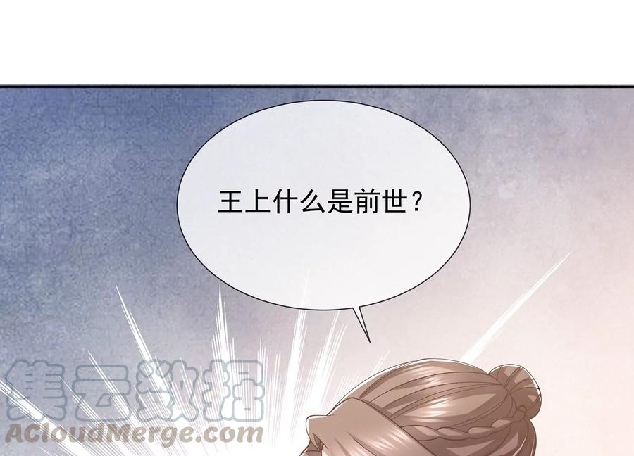 《反派宠妃太难当》漫画最新章节第66话 还是为你沦陷了免费下拉式在线观看章节第【46】张图片