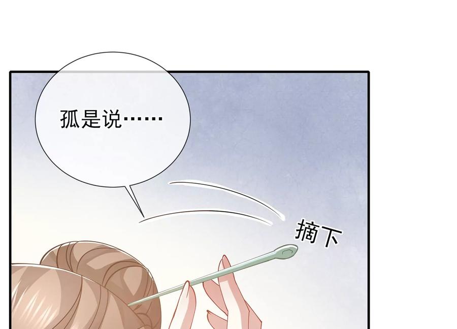 《反派宠妃太难当》漫画最新章节第66话 还是为你沦陷了免费下拉式在线观看章节第【51】张图片