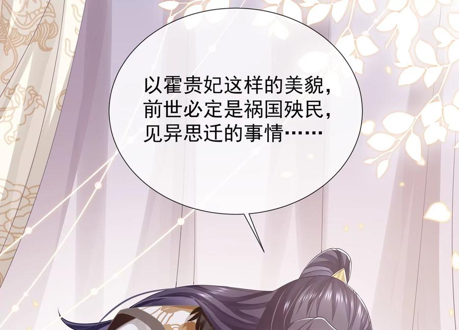 《反派宠妃太难当》漫画最新章节第66话 还是为你沦陷了免费下拉式在线观看章节第【53】张图片